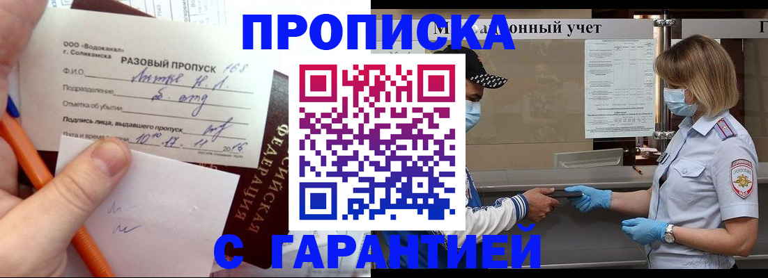 прописка штамп в Карабаше