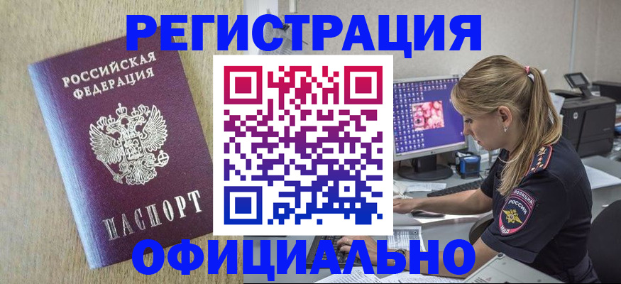 временная регистрация в квартире в Карабаше